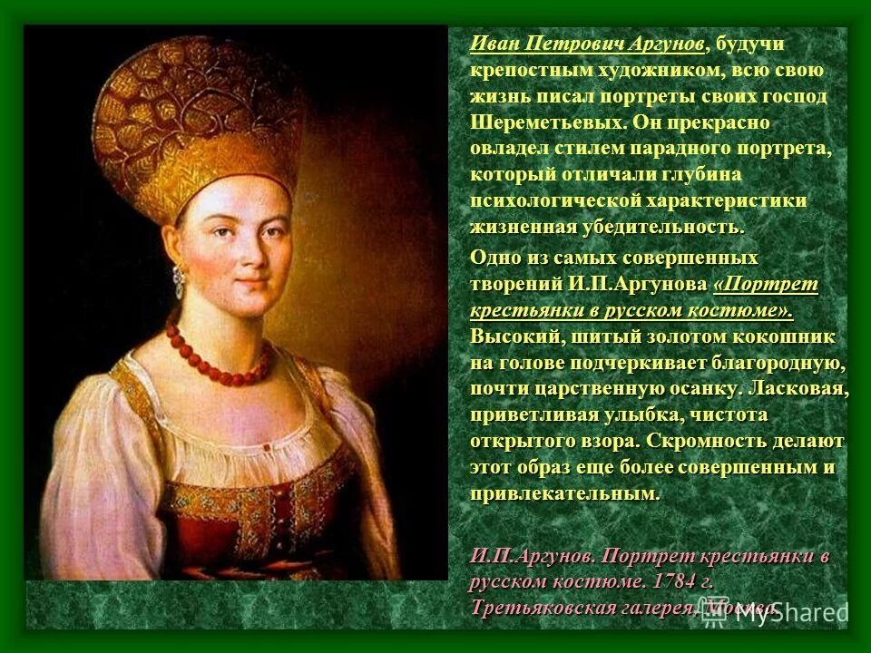 портрет струйской аргунов. боровиковский владимир (1757-1825). художественная культура портрет. великий портретист боровиковский искусство. картина ф.