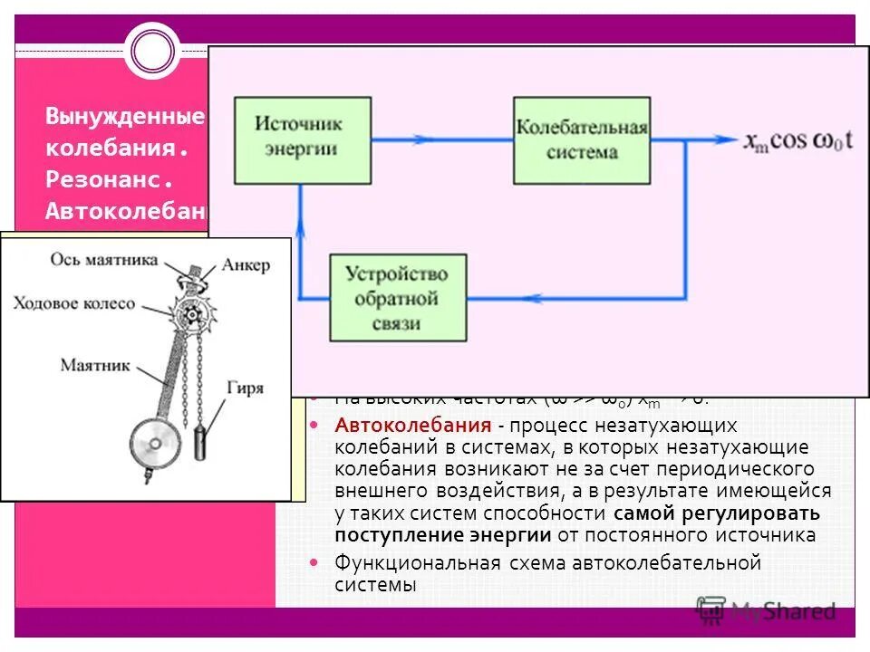 контрольная работа по физике 11 класс механические колебания. вынужденные колебания без учета сил сопротивления. колебания вопросы и ответы. механические волны 9 класс физика кр. колебания вопросы и ответы.