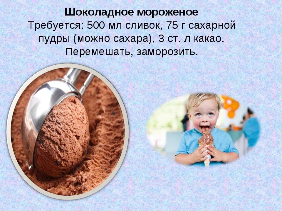 Почему можно мороженое. Мороженое полезно. Мороженое для презентации. Проект мороженое. Полезное мороженое шоколадное.