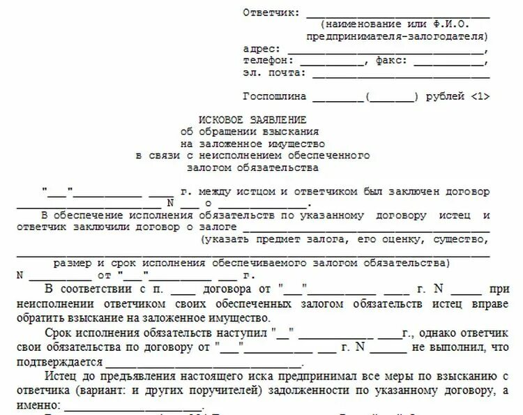 Передача имущество в счет долгов. Исковое заявление об обращении взыскания на имущество должника. Исковое заявление от пристава об обращении взыскания. Заявление об обращении взыскания на имущество должника образец. Образец обращение взыскания на заложенное имущество.