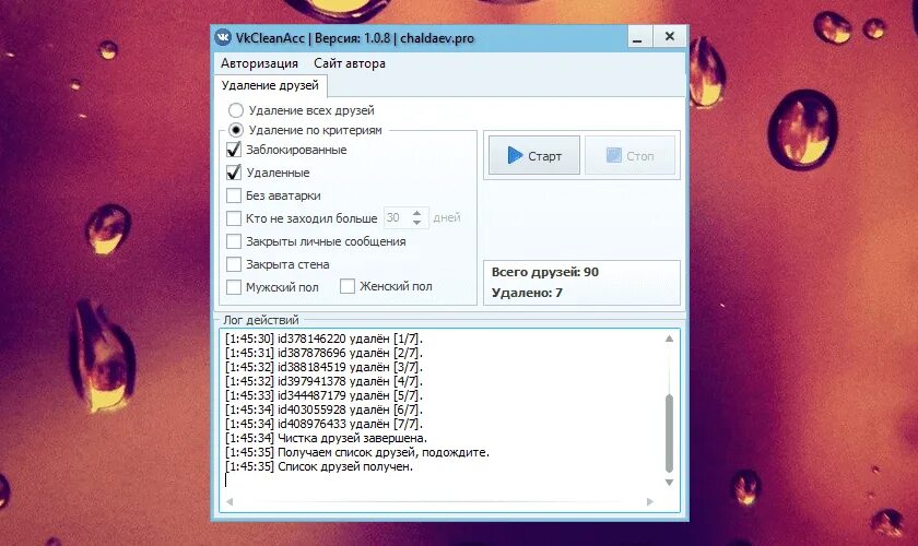 Удалить друга в одноклассниках. Как удалить друга в контакте. Приложение вк. Приложение для удаления друзей. Приложение для удаления друзей.