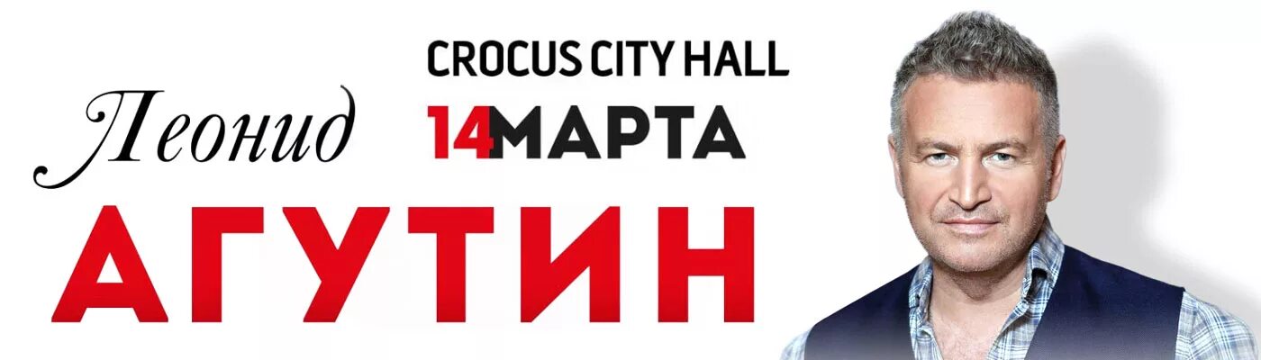 Афиша концертов крокус сити холл март. Alexeev Crocus City Hall. Крокус Сити Холл афиша.