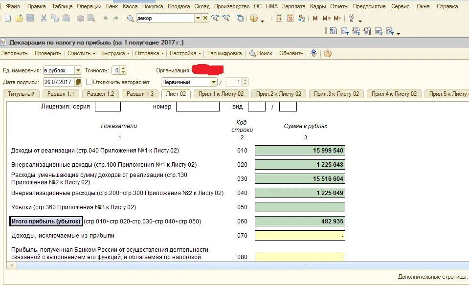 Расшифровка строк по прибыли. Внереализационные доходы расходы в декларации по прибыли. Внереализационные доходы расходы статьи в декларации по прибыли.