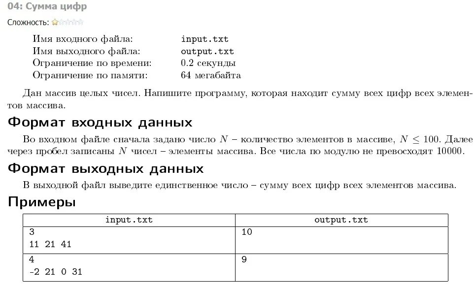 В выходной файл output txt. Массив входных данных пример документа. Input.txt output.txt Python.