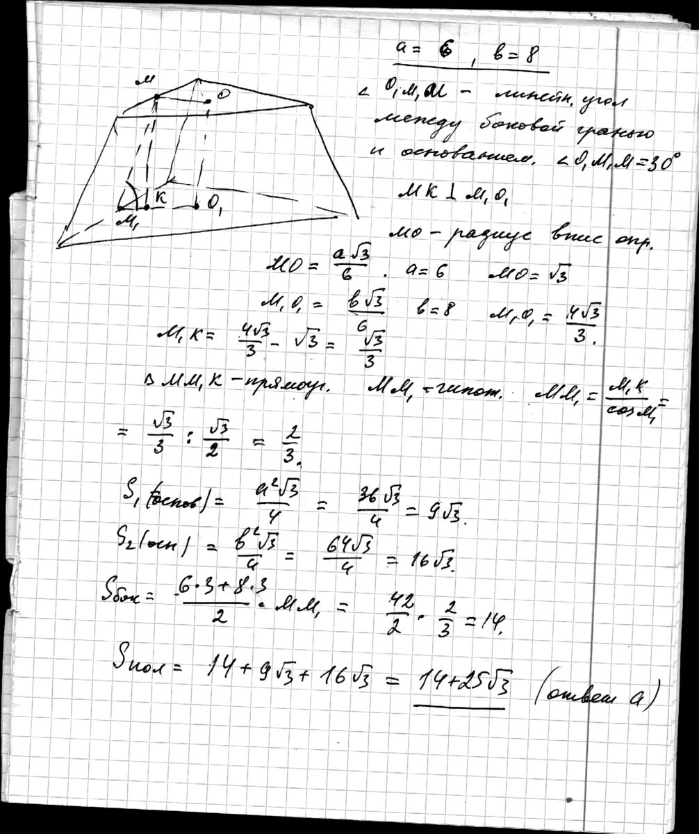 Коллекционер заказал аквариум имеющий форму правильной четырехугольной. Стороны оснований правильной треугольной усеченной пирамиды равны 6. Площадь боковой поверхности правильной усеченной пирамиды равна. Площадь боковой поверхности усеченной треугольной пирамиды. Площадь основания усечённой пирамиды.