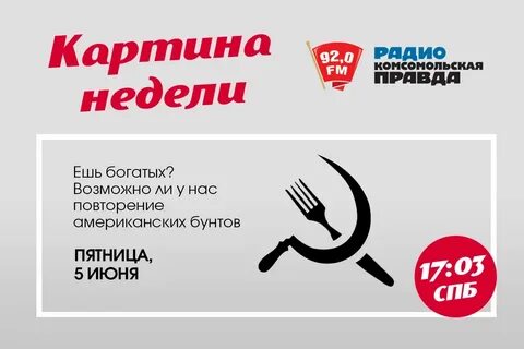 Съесть богатый