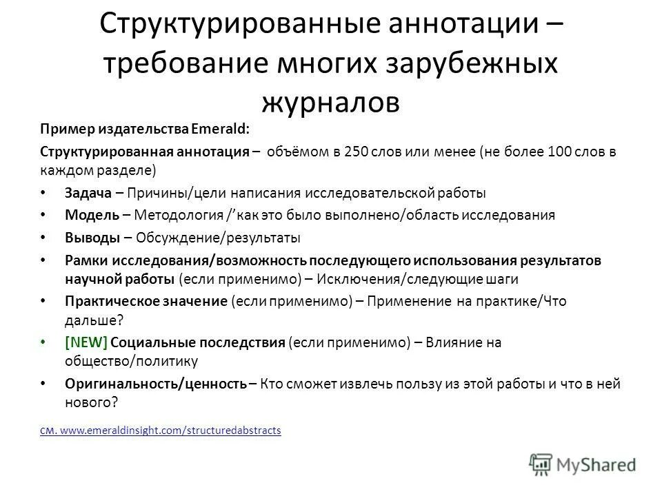 Требования к аннотации. Требования к аннотации