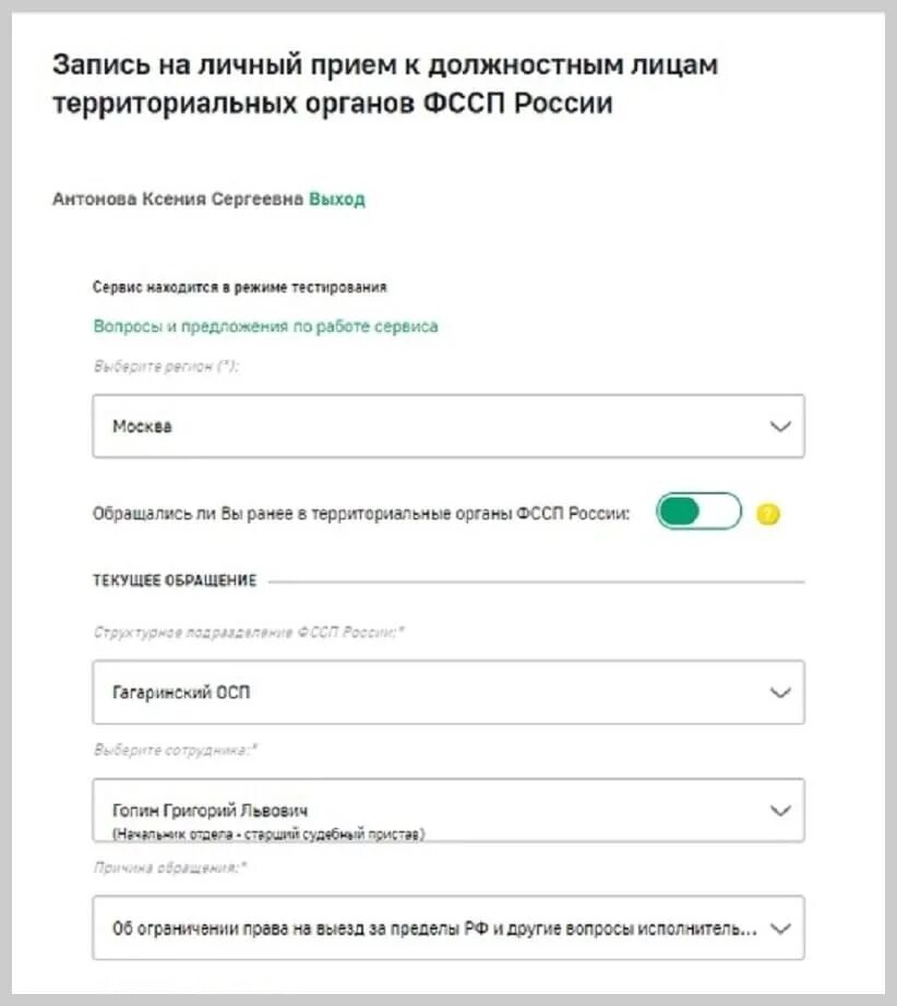 Запись к приставам через сайт. Записаться к приставам. Запись на личный прием к судебному приставу. Записаться на приём к приставу. Записаться на приём к судебному приставу.