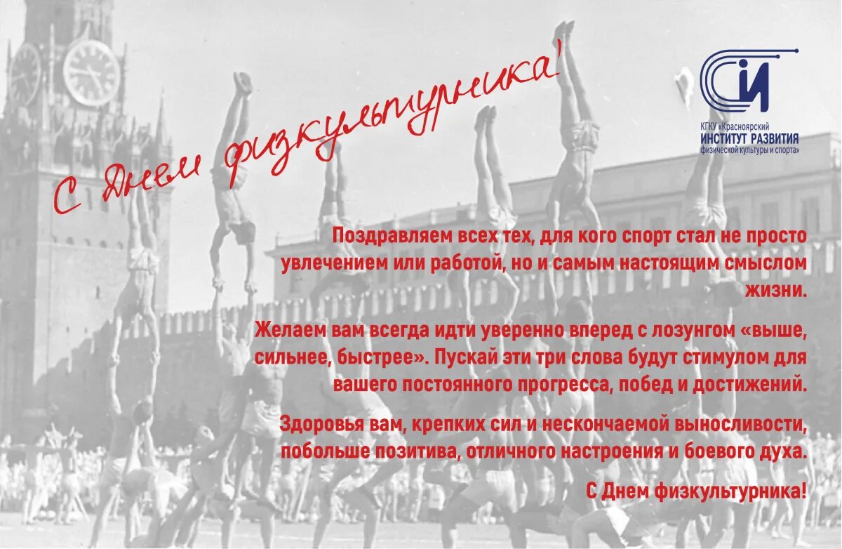 Красноярский институт развития физической культуры и спорта. Вручение дипломов заставка. Институт развития физической культуры и спорта красноярск. Вручение благодарственных писем. Красноярский институт развития физической культуры и спорта.
