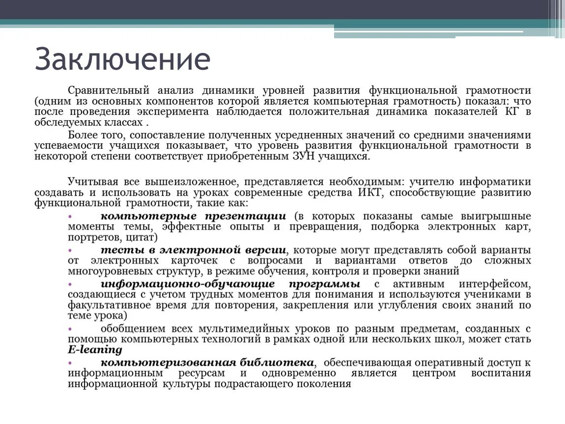 Вывод по сравнении показателей пример. Заключение по анализу. Сравнительный анализ вывод. Функциональная грамотность заключение.