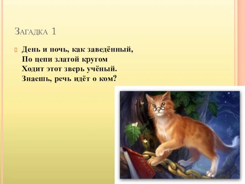 Загадка дня. Загадка про день и ночь. Загадка про сутки. Загадки про части суток. Ночь и день загадка камней