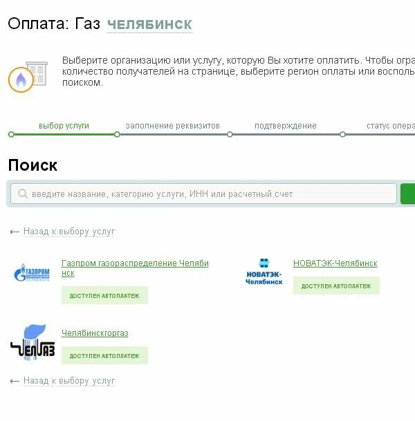 Оплатить за ГАЗ. Как оплатить ГАЗ. ГАЗ Челябинск оплатить. Оплатить газ в нижнем новгороде