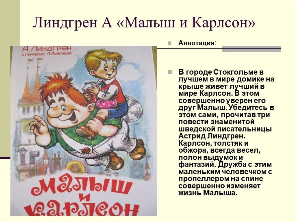 В каком городе жили малыш. Аннотация к сказке малыш и Карлсон. Линдгрен малыш и Карлсон. Линдгрен Карлсон который живет на крыше. Аннотация к произведению 3 класс малыш и Карлсон Линдгрен.