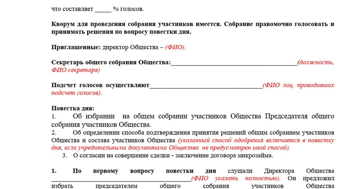 Принятие решений участниками ооо. Протокол принятия решения образец. Решение о подтверждении ранее принятого решения ООО. Протокол об альтернативном способе. Решение на альтернативный способ образец.