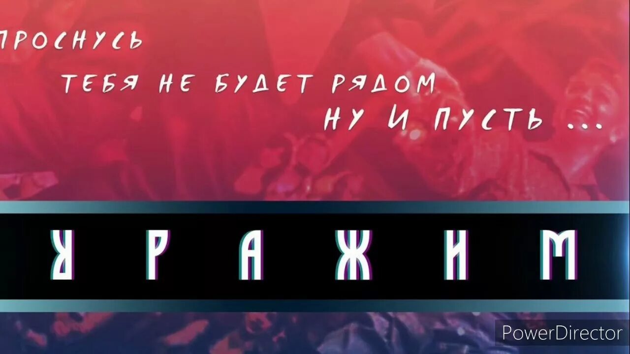 Песню оказалась сильным ядом. Куражим. Куражи i-svi. I svi продалась. Клип куражим.