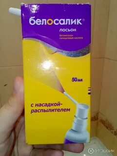 Лосьон белосалик для головы инструкция