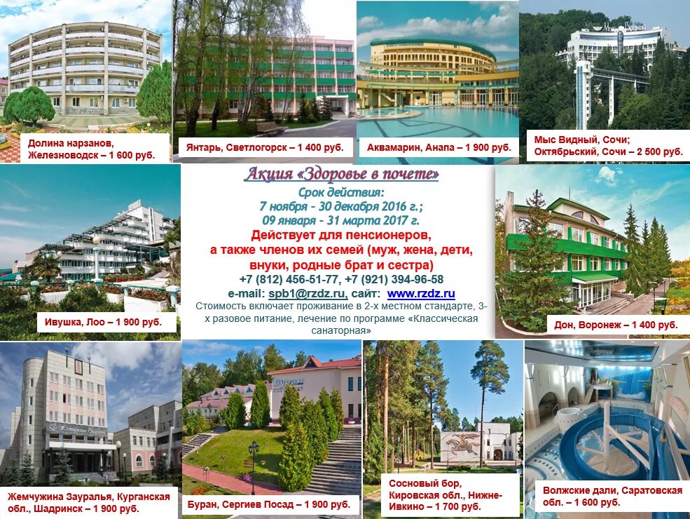 Турбаза железнодорожник иркутск. Пансионат железнодорожник нижегородская область. С днем железнодорожника путейцы. Отмечаем день железнодорожника. Схема санатория мыс видный сочи.