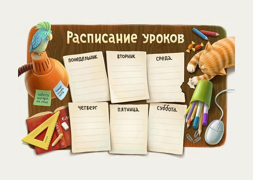 Как будет расписание уроков. Расписание уроков. Расписание урокороков. Расписание уроков шаблон. Школьное расписание.