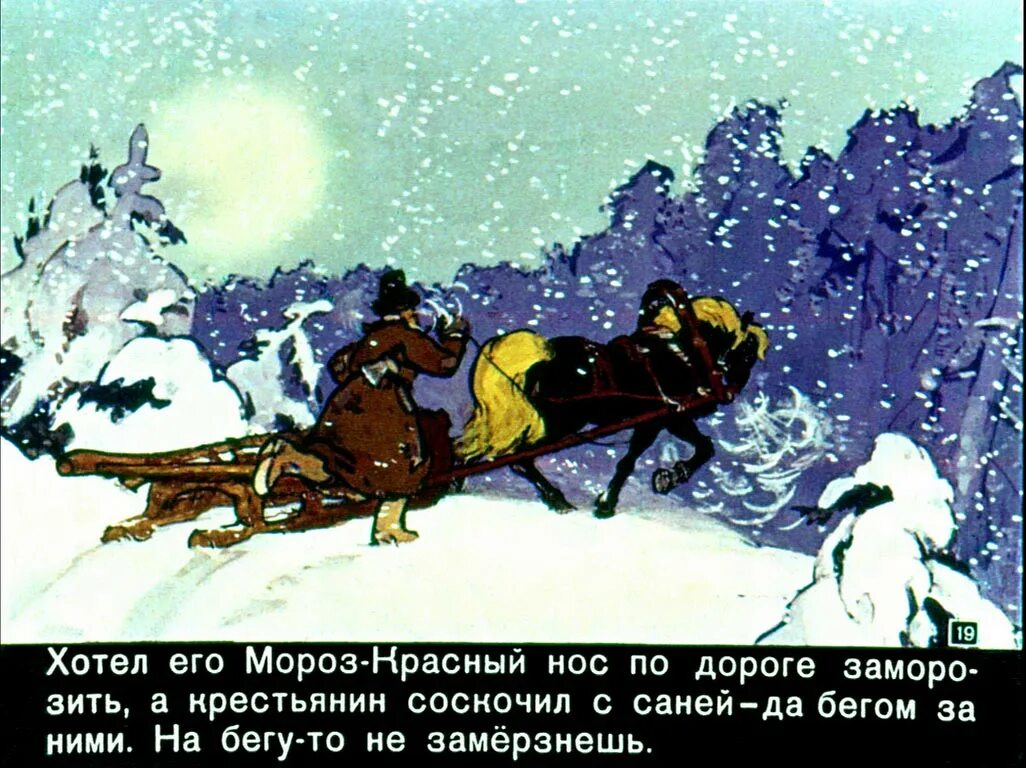 Два мороза диафильм. Два мороза русская народная сказка. Два мороза белорусская сказка. Как купец и дровосек спасались от холода. Два мороза русская народная сказка.