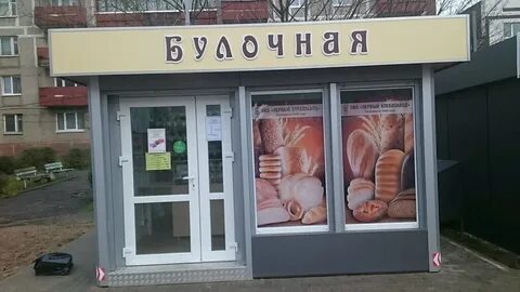 Первый хлебозавод калининград