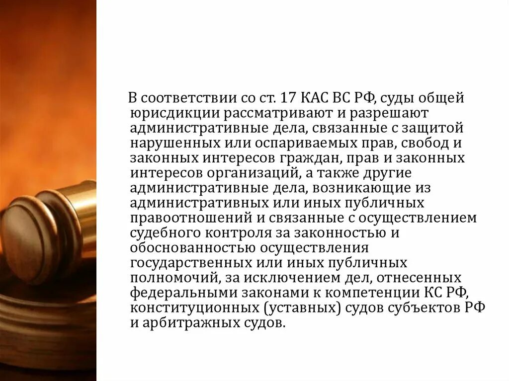 Суды общей юрисдикции рассматривают. Административное судопроизводство в судах общей юрисдикции. подведомственность административных дел. суды по кас рф. административные дела, рассматриваемые судом.