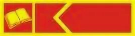 Комиссарская лычка. Лычка командира рсо. Лычка командира штаба рсо. Лычки рсо комиссар. Лычка комиссара.