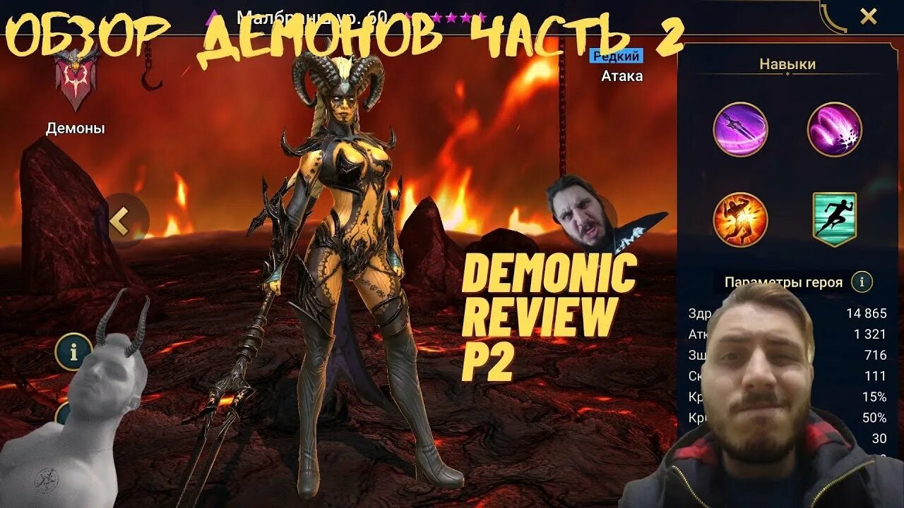 Демон рейд 2. Игра демон рейд. раид демоны. demon raid 2. как зовут самого главного босса демона в игре shadow legends.