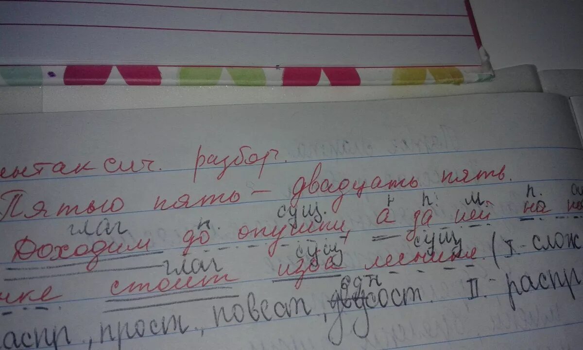 Пять и семь двенадцать синтаксический. Пятью пять двадцать пять синтаксический разбор. Пятью пять двадцать пять разбор предложения синтаксический. Синтаксический разбор предложений пятью пять 25.