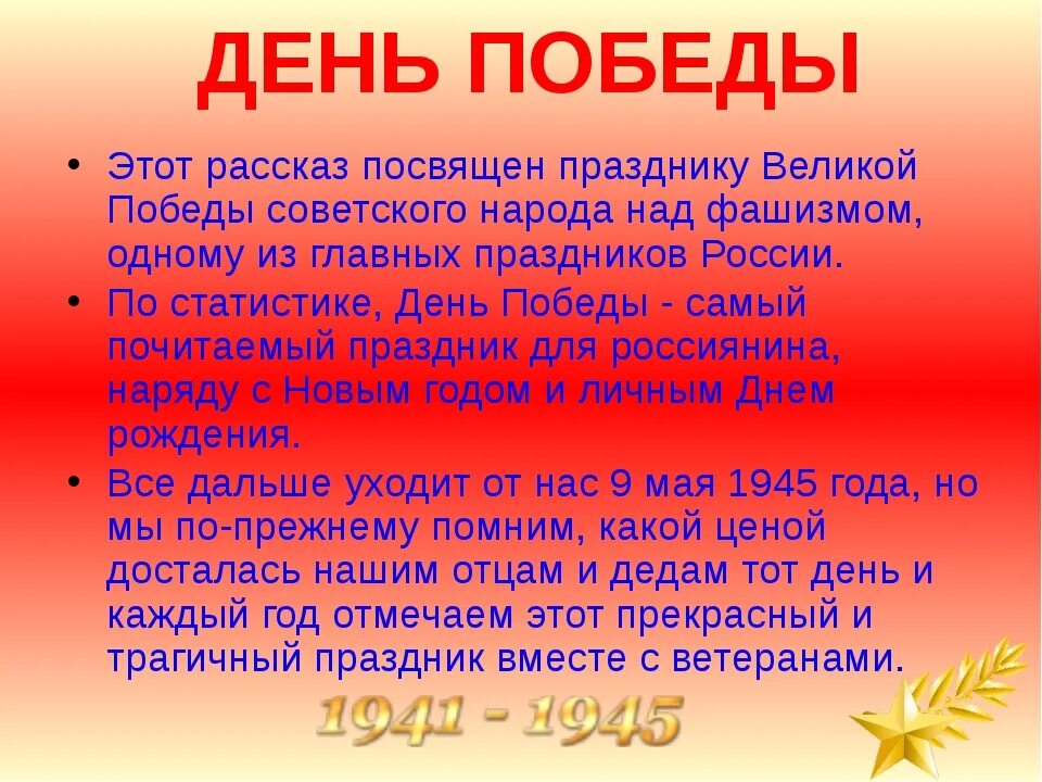 День победы сочинение 6 класс. День Победы рассказ. Рассказ про 9 мая. Рассказ про 9 мая день Победы. Рассказ о празднике дне Победы.