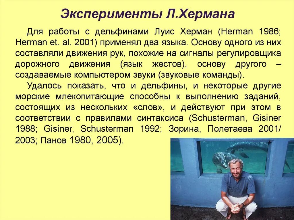 Эксперименты л. Эксперименты л