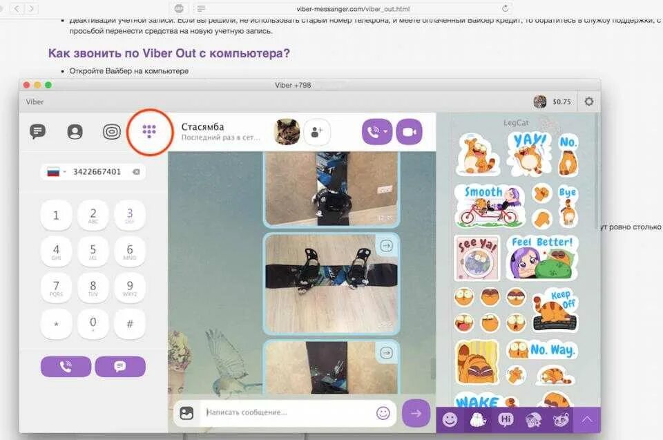 Звонки в вайбере. Звонят на Viber. Видеозвонок Viber на компьютере. Как позвонить Viber на компьютере. Набери вайбер