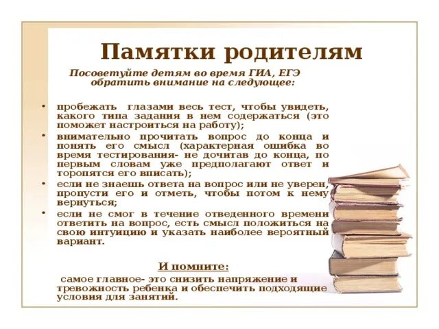 Содержание памятки. Памятка родителям по подготовке к экзаменам. памятка для родителей егэ. памятки для родителей при подготовке детей к гиа. памятка для родителей по подготовке к гиа.