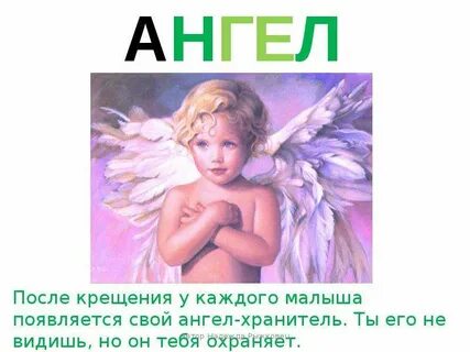 Для чего нужны ангелы