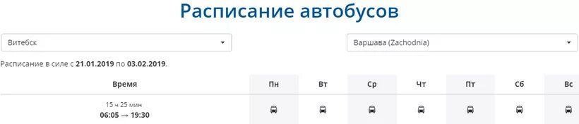 Расписание автобусов брест варшава. Маршрутка варшава брест расписание. автобус из бреста в варшаву. варшава витебск автобус.