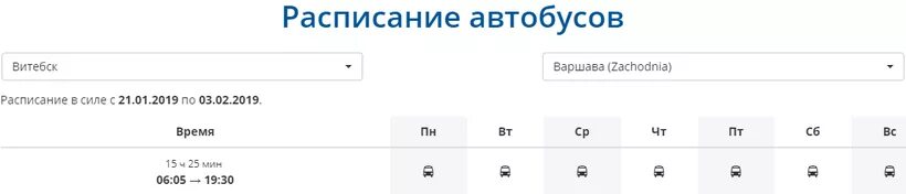 Купить билет на автобус витебск. Автовокзал Варшава Заходня план. Брест-Варшава автобус. Варшава-Минск автобус расписание. Расписание от Варшавы до Бреста.