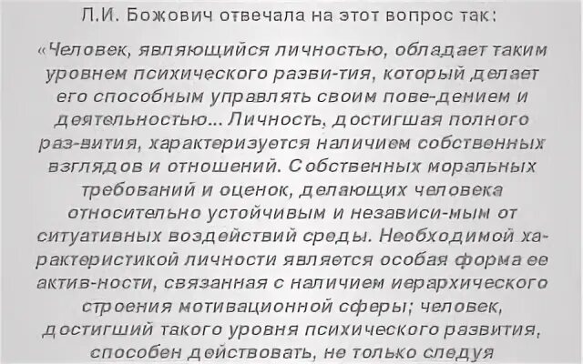 Кого можно назвать личностью