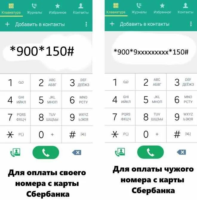 Деньги на телефон на номер 900