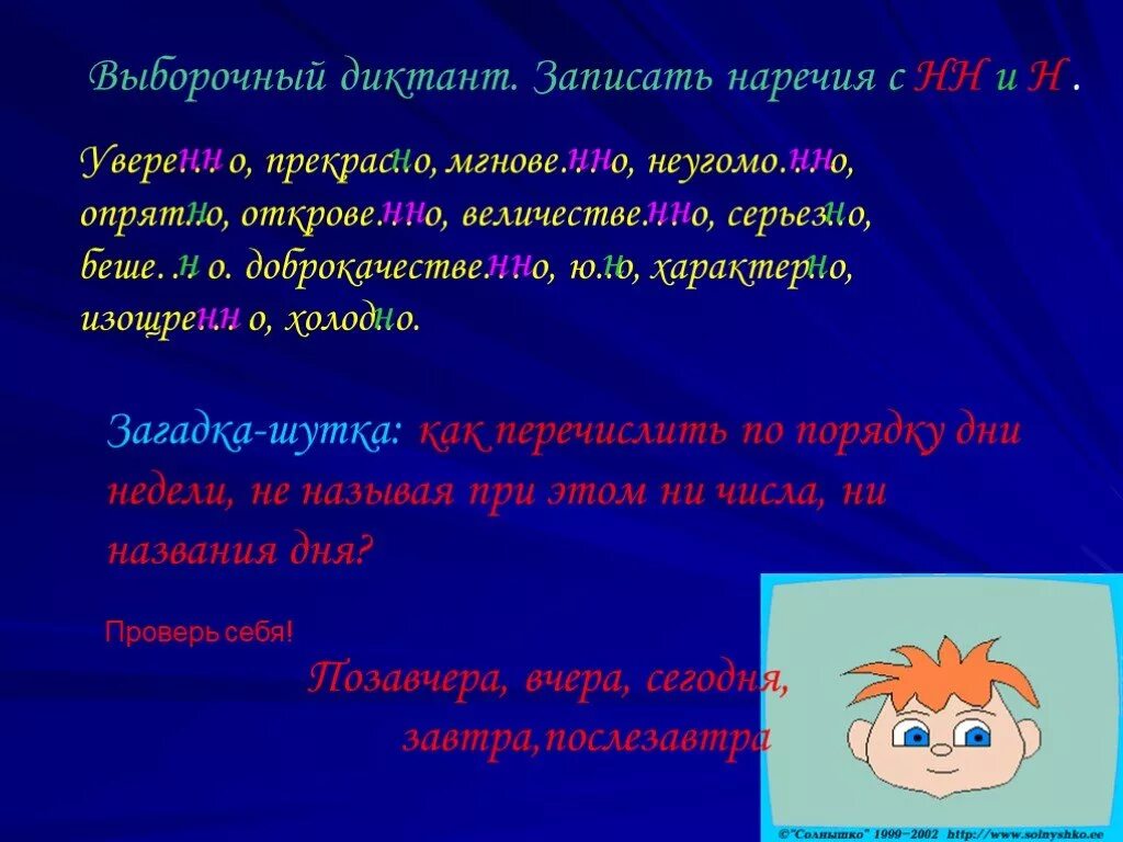 Опрятно наречие. Наречия диктант. Правописание наречий диктант. Диктант по наречиям. Словарный диктант наречия.