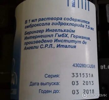 Пропорции лазолвана и физраствора для ингаляции взрослому