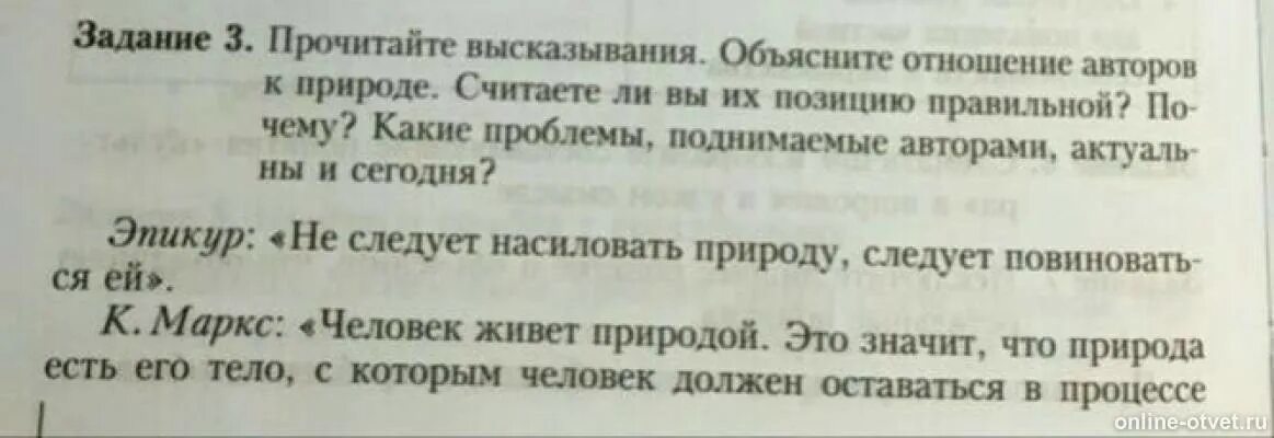 Объясните фразу крепостнические отношения. Объясните отношение авторов природе. Прочитайте высказывание. Цитаты и их объяснение. Прочитайте высказывание какие проблемы.