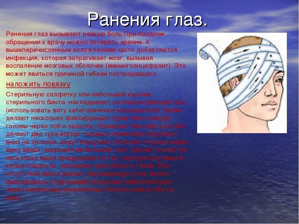 Какой полководец носил повязку на глазу. Повязка при травме глаза. Наложить повязку при травме глаза. Повязка при ранении глаза. Повязка при проникающем ранении глаза.