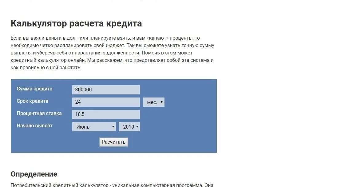 Калькулятор выплат по кредиту. Кредит расчет платежей. Расчёт кредита калькулятор. Расчет переплаты по кредиту. Ежемесячный платеж по кредиту калькулятор.