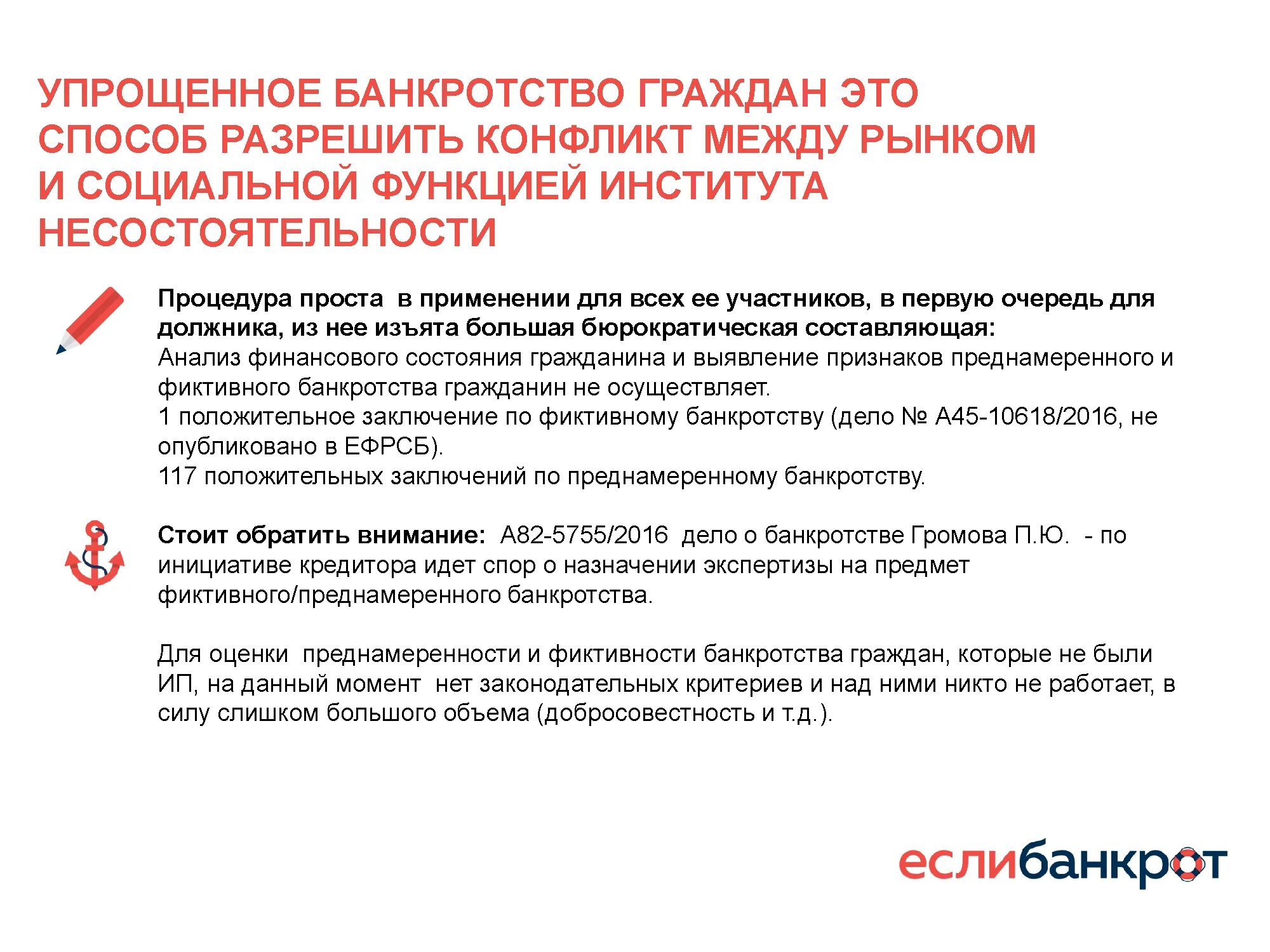 Текущие платежи в деле о банкротстве. Реестр банкротов физических лиц. Документы для признания физлица банкротом. Последствия признания гражданина банкротом. Опись имущества при банкротстве физического лица.