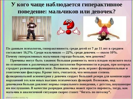Работа с гиперактивными детьми в детском саду