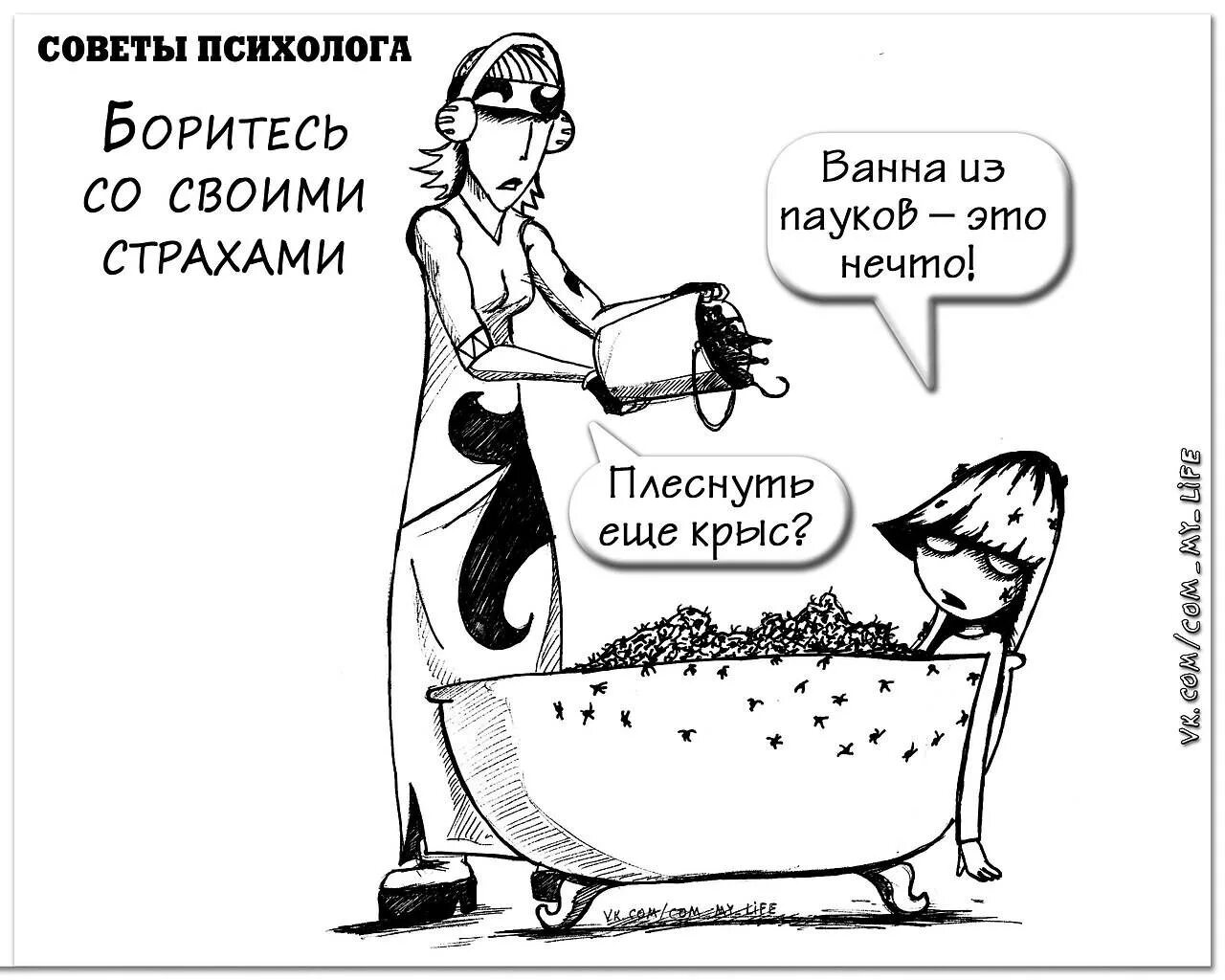 Боюсь нового дня. Шутки про психологов. Смешные советы психолога. Анекдоты про психологов в картинках. Смешной психолог.