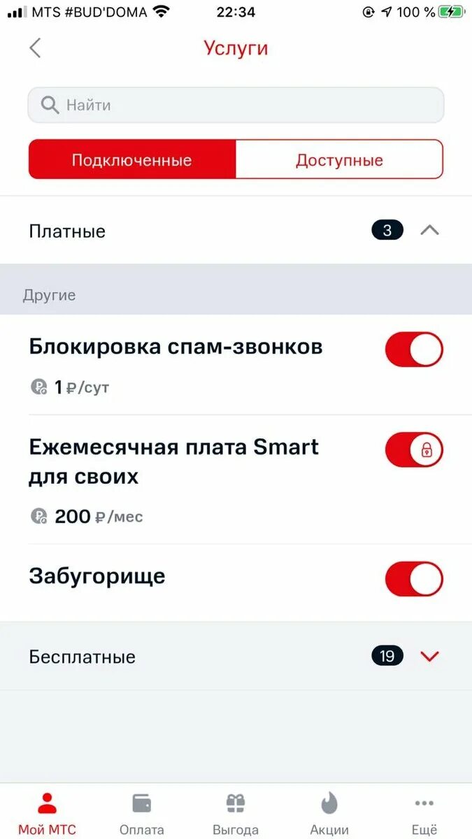 Мтс подключить устройство. Платные услуги мтс. подключенные услуги мтс. проверить платные услуги на мтс. как узнать подключенные услуги на мтс.