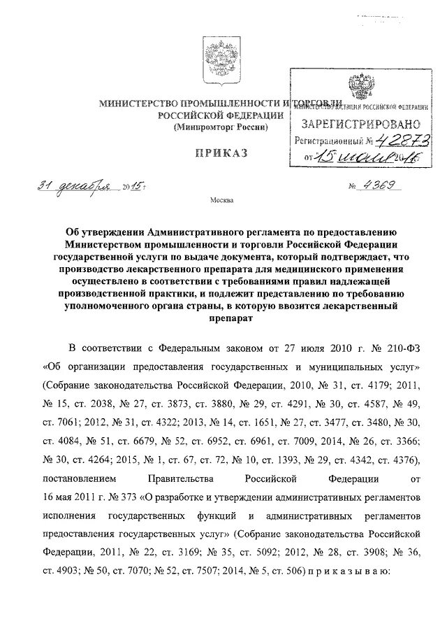 Об утверждении правил надлежащей производственной практики. Приказ 916 об утверждении правил надлежащей производственной практики.