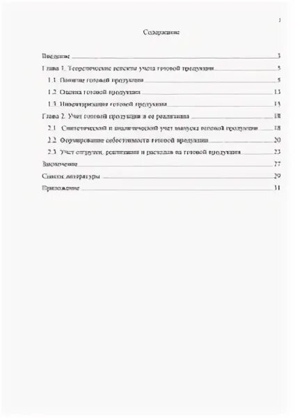 Курсовая учет реализации