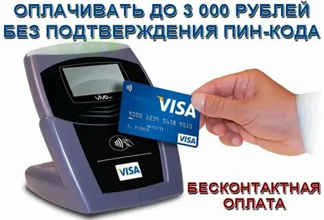 Сбербанк оплата без пин кода лимит