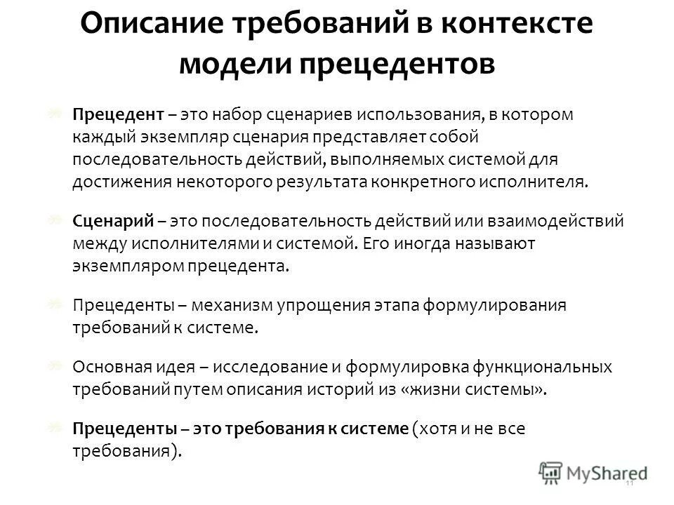 Требования к описанию данных. Требования к хранилищам. Требования к системе пример. Функциональные требования пример. Примеры функциональных требований к по.